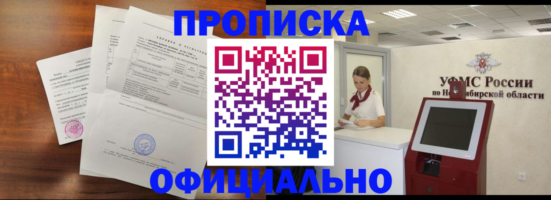 прописка штамп в Дегтярске