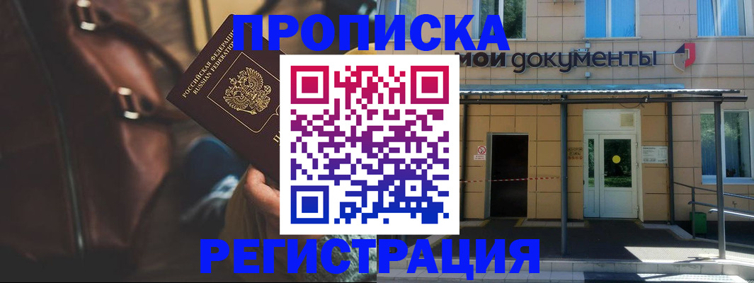 прописка законно в Дегтярске